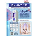 FAR UVC 222nm. (โคมไฟฆ่าเชื้อ) UV Sterilizer SCGF28-20W Modular with LCD and  Sensor  1 Y. (Homeuse)